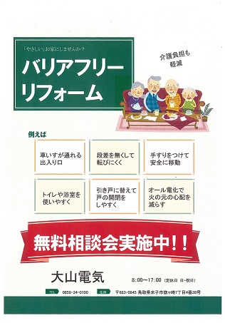 バリアフリーチラシ